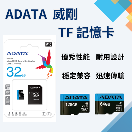 ADATA 威剛 32G 64G 128G U1 C10 V10 A1 TF 記憶卡