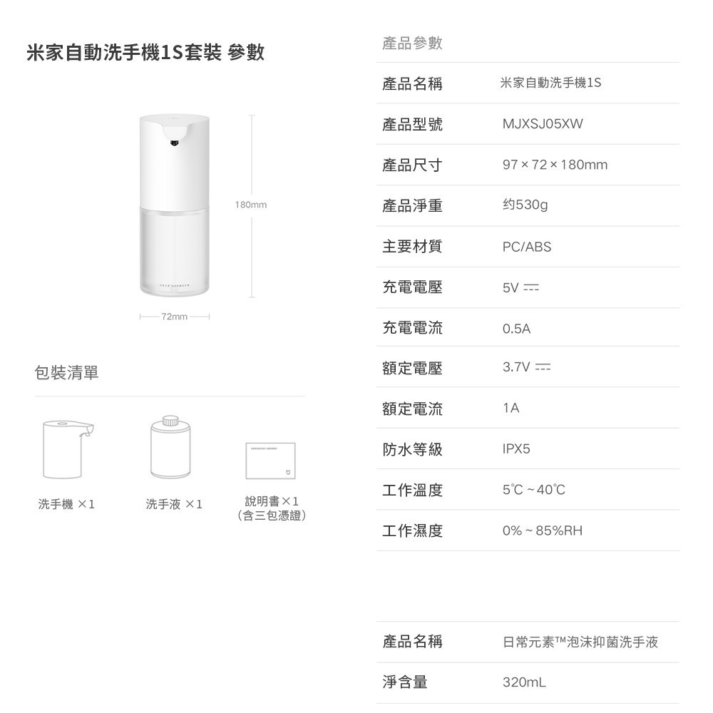 小米 米家 自動洗手機 1S 套裝版 type-c 充電 自動給皂機 感應式-細節圖9