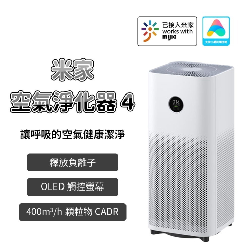 小米 米家 空氣淨化器 4 空氣清淨機 淨化空氣