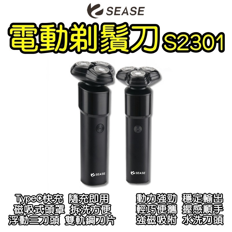 小米有品 Sease 電動剃鬚刀 S2301 電動刮鬍刀 刮鬍刀 剃鬍刀-細節圖2