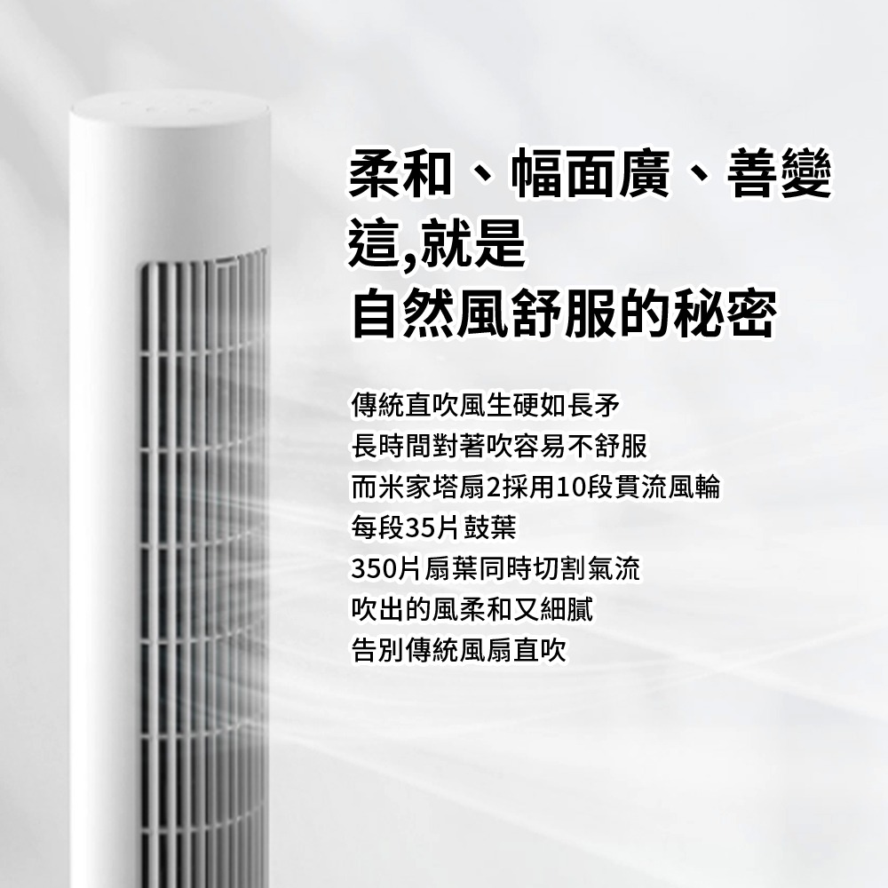 小米 米家 智能直流變頻塔扇 2代 電風扇 智能風扇 DC扇 直流變頻-細節圖7