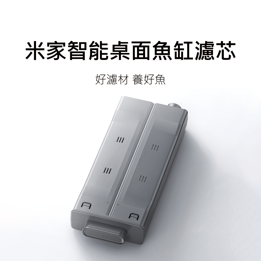 原裝正品 小米 米家 智能魚缸 桌面魚缸 原廠濾芯 物理過濾模塊 生化過濾模塊 過濾模塊 魚缸 濾芯 濾材 配件-細節圖5