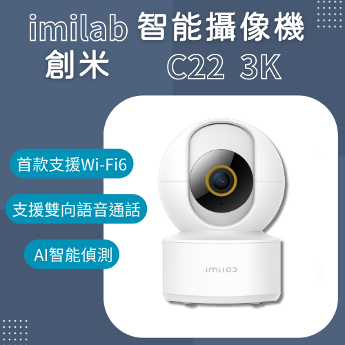 創米 攝像機 3K C22 攝影機 wifi6 智能 智慧 監視器 攝像機 小米 米家 小白 Xiaomi