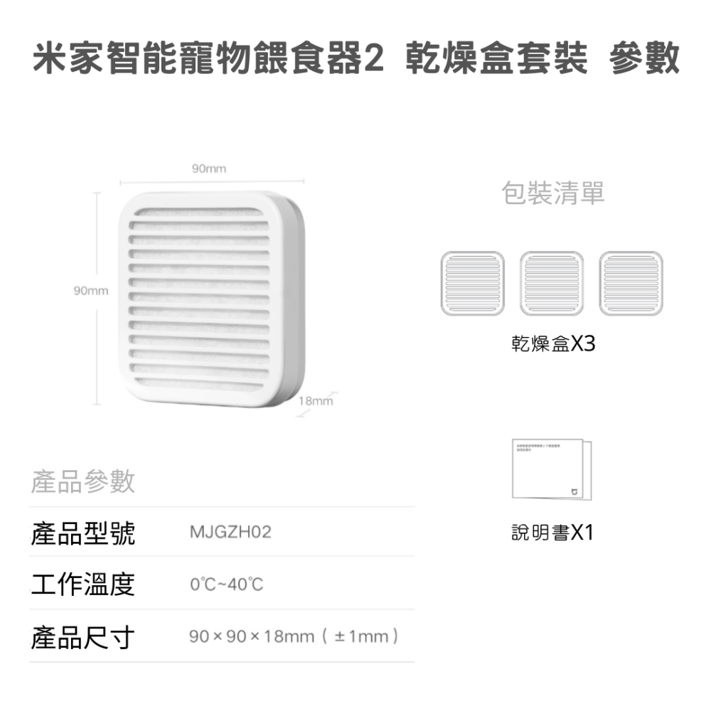 小米 米家 智能寵物餵食器 2 餵食器 專用 乾燥盒 套裝 乾燥劑 保鮮 防潮 防潮 乾燥 3入裝-細節圖2