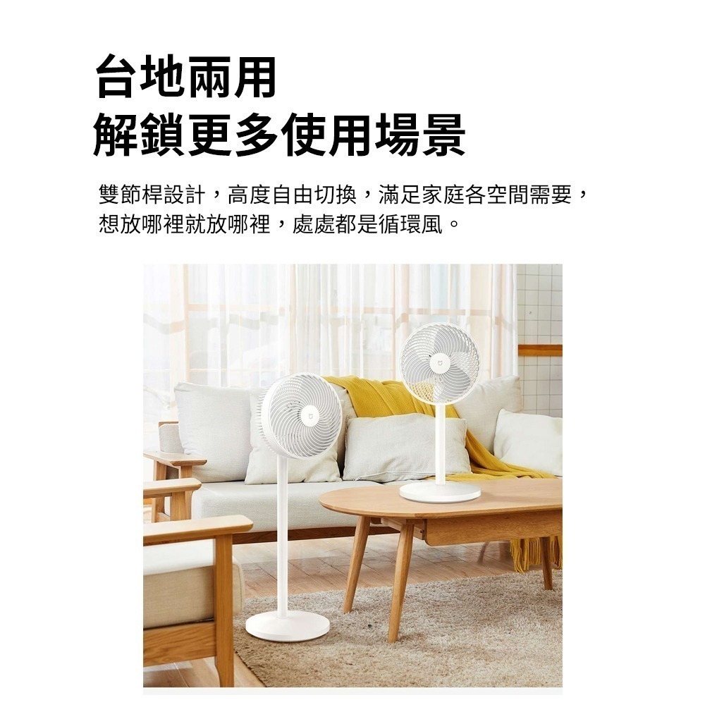 小米 米家 智能直流變頻循環扇 落地式 DC扇 節能扇 循環扇 風扇 電風扇 立扇-細節圖4
