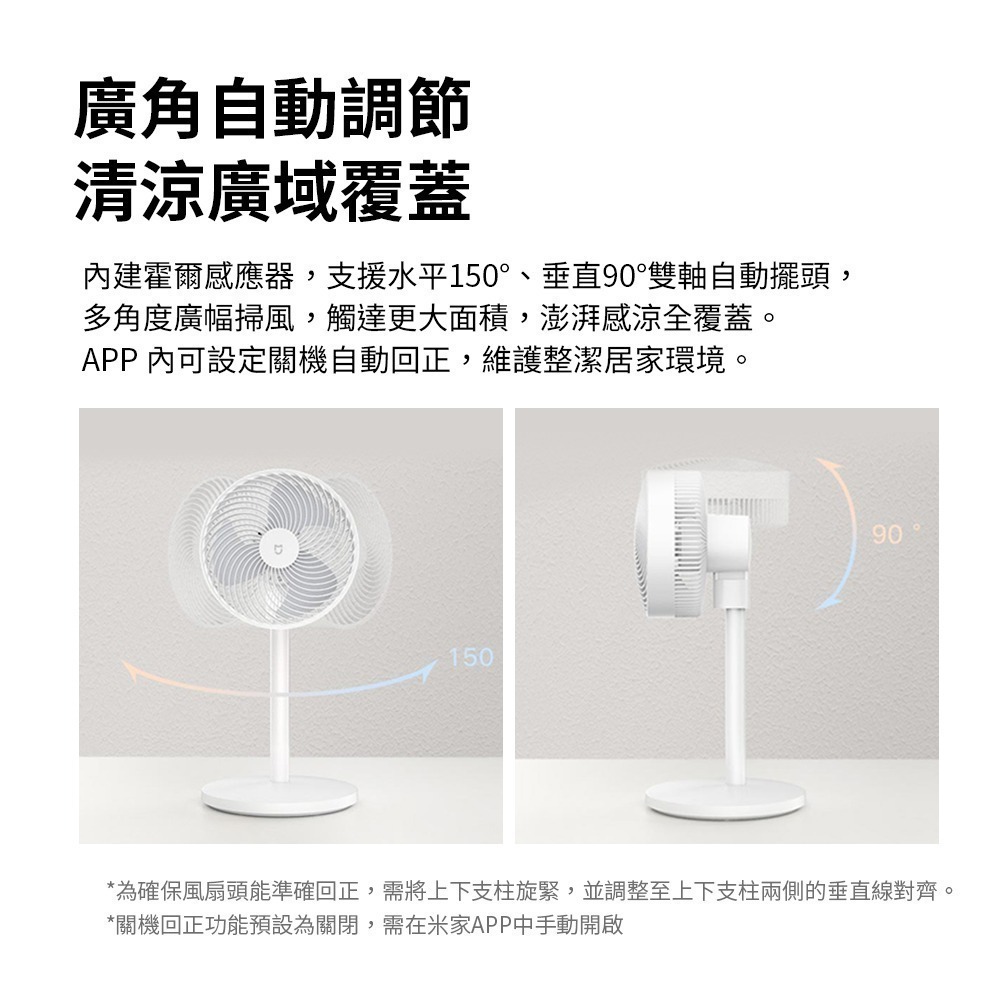 小米 米家 智能直流變頻循環扇 落地式 DC扇 節能扇 循環扇 風扇 電風扇 立扇-細節圖8