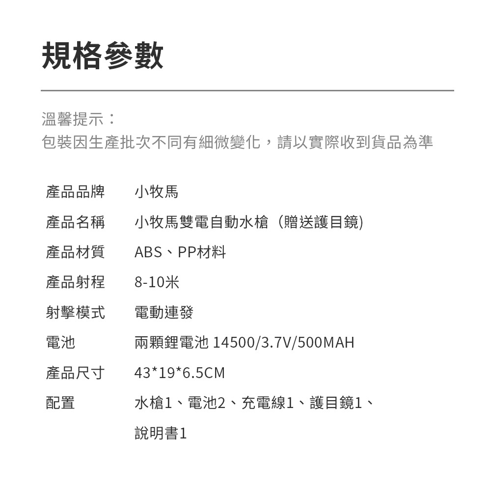 小米有品 小牧馬雙電自動水槍 電動水槍 自動吸水 水槍大戰 戲水 贈護目鏡-細節圖6