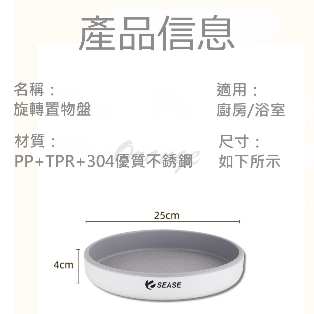 Sease 旋轉式置物盤 旋轉收納架 廚房置物架 收納架 置物盤-細節圖7