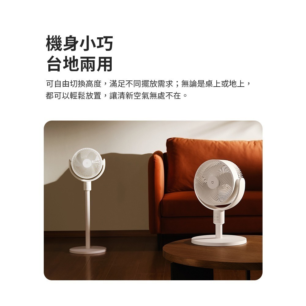 米家循環扇 小米循環扇 循環扇 風扇 立扇 電風扇-細節圖3