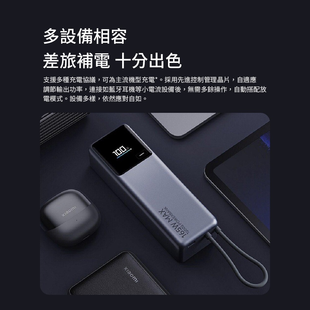 小米 米家 自帶線行動電源10000 165W 行動電源 充電寶-細節圖4
