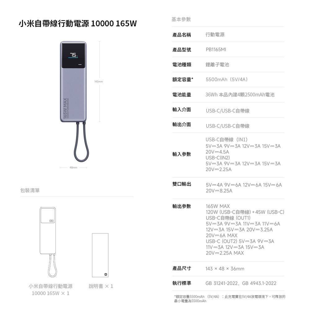 小米 米家 自帶線行動電源10000 165W 行動電源 充電寶-細節圖9