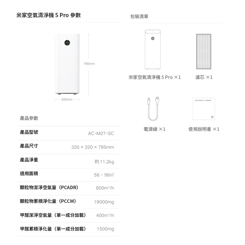 小米 米家 空氣淨化器 5PRO 空氣清淨機 小米清淨機 小米淨化器-細節圖10