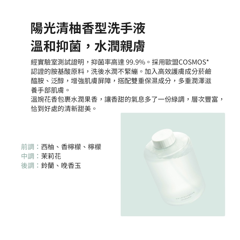 小米洗手機 專用洗手液 地中海型 抑菌型 胺基酸型 洗手液 米家洗手機-細節圖3