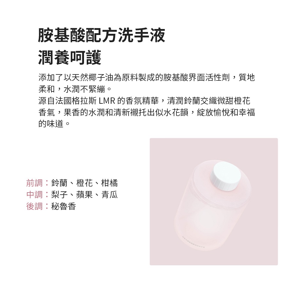 小米洗手機 專用洗手液 地中海型 抑菌型 胺基酸型 洗手液 米家洗手機-細節圖4