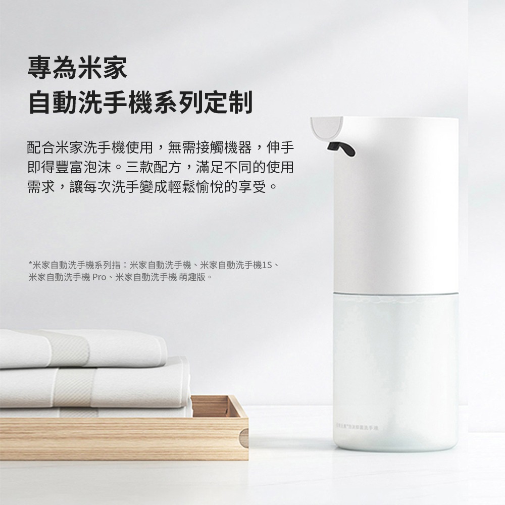 小米洗手機 專用洗手液 地中海型 抑菌型 胺基酸型 洗手液 米家洗手機-細節圖8