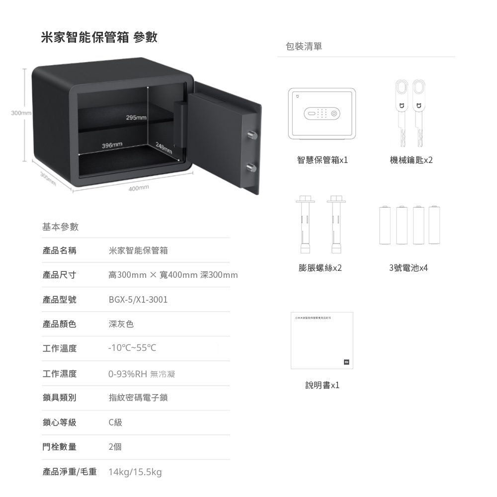 小米 米家 智能保管箱 保險箱 家用保險箱 小米保管箱 小米保險箱-細節圖11