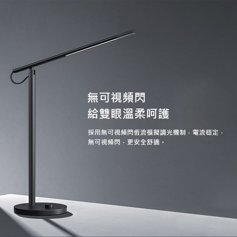 小米 米家 檯燈1S 耀夜黑 檯燈 閱讀燈 桌燈-細節圖3