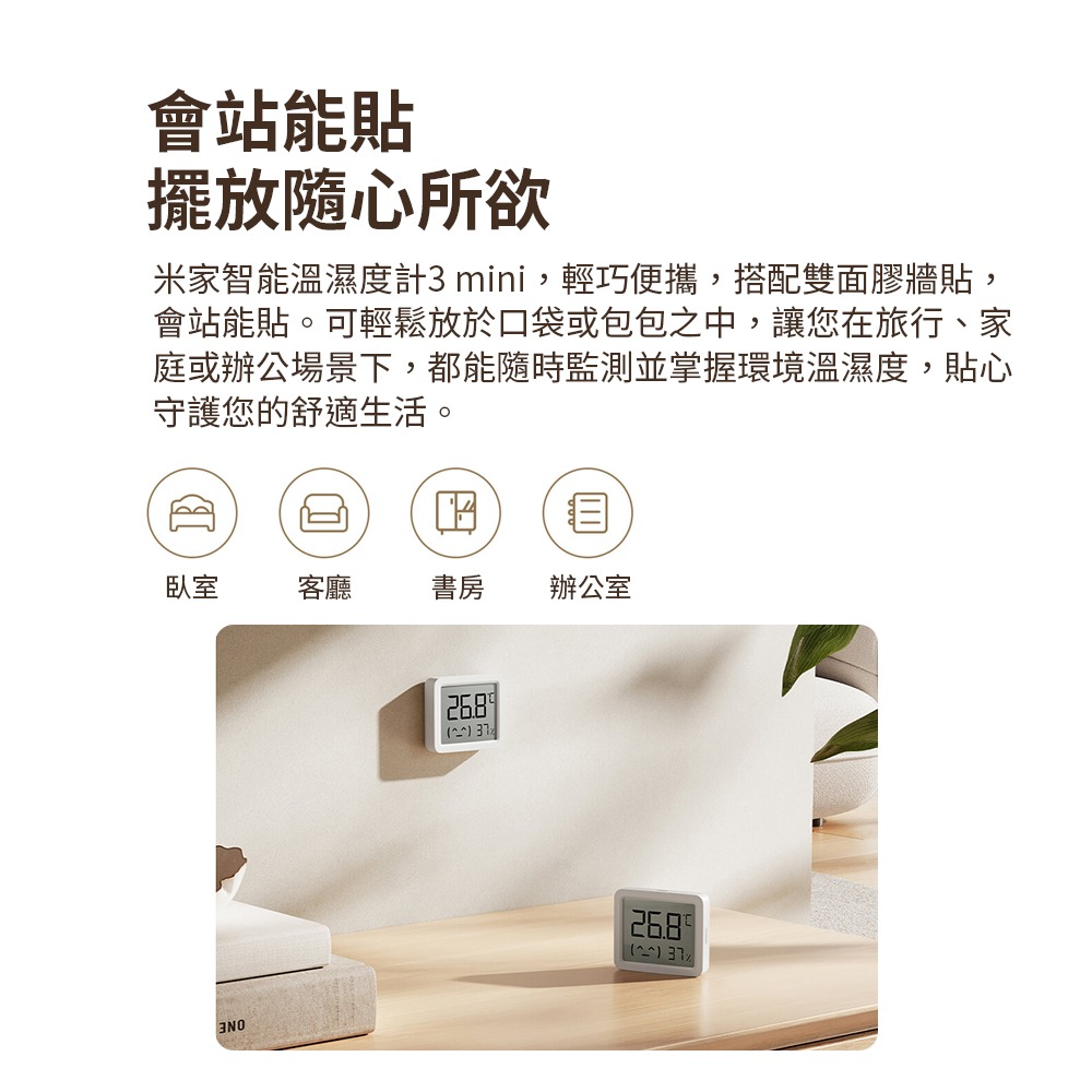小米 米家智能溫濕度計3 mini 溫濕度計 温度計 濕度計-細節圖4