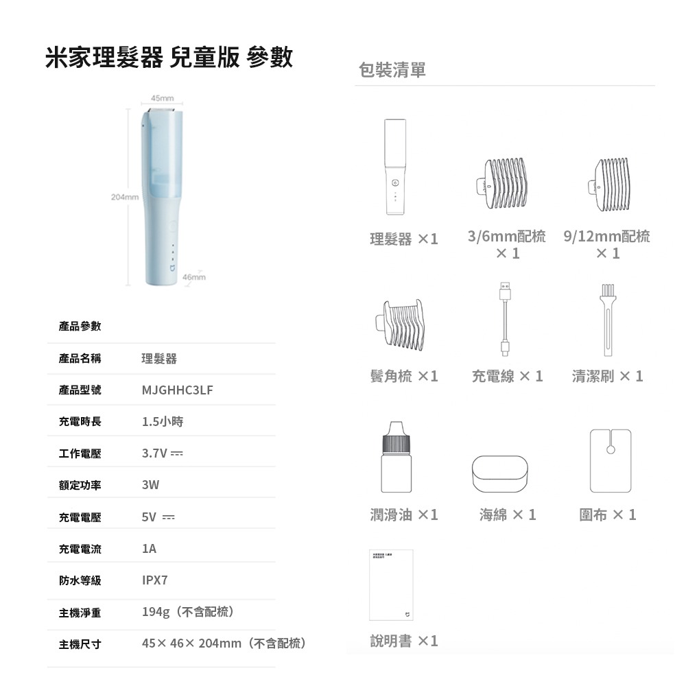 小米 米家 理髮器 兒童版 理髮器  IPX7防水 兒童理髮 兒童理髮器-細節圖10