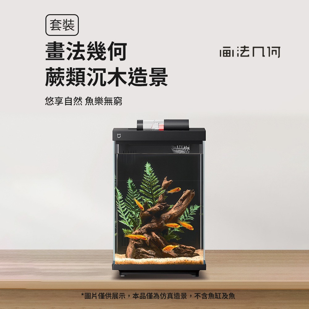 小米 米家魚缸造景 套裝 魚缸造景 造景 造景套裝 專為米家魚缸設計-細節圖3