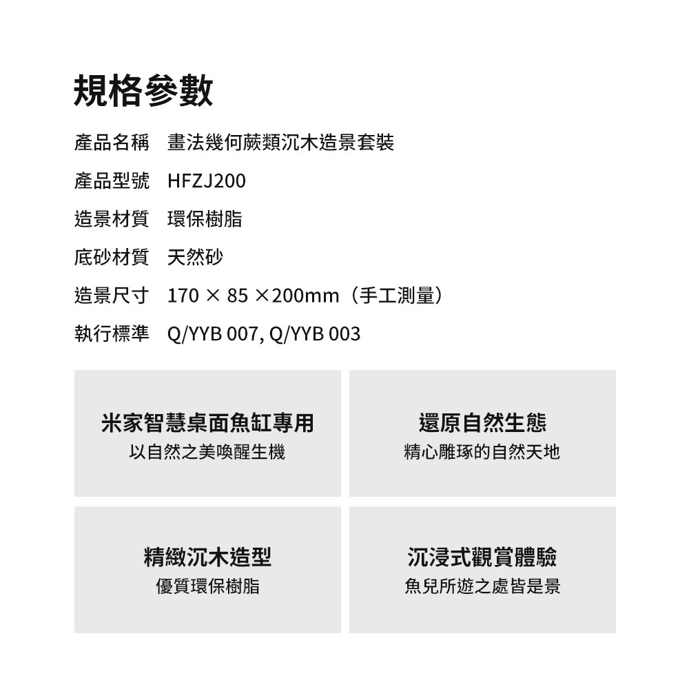 小米 米家魚缸造景 套裝 魚缸造景 造景 造景套裝 專為米家魚缸設計-細節圖7