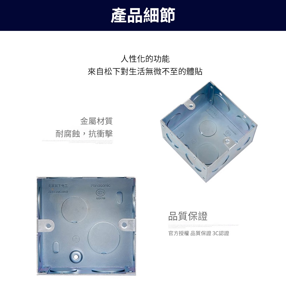 Panasonic 國際牌 松下 開關插座面板 86型暗盒 高強度耐腐蝕 雙孔型可穿孔 官方授權 3C認證 暗盒-細節圖3