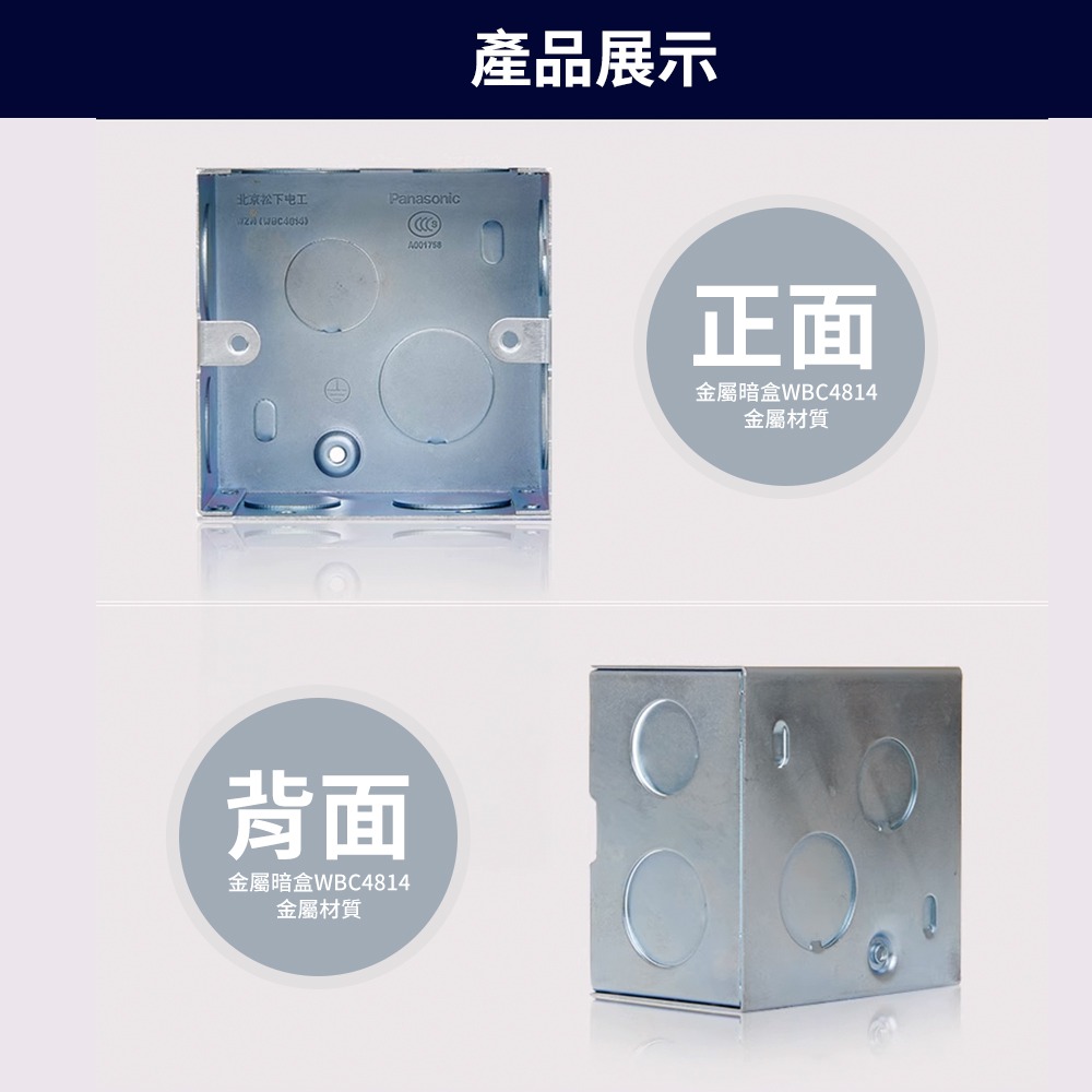 Panasonic 國際牌 松下 開關插座面板 86型暗盒 高強度耐腐蝕 雙孔型可穿孔 官方授權 3C認證 暗盒-細節圖6