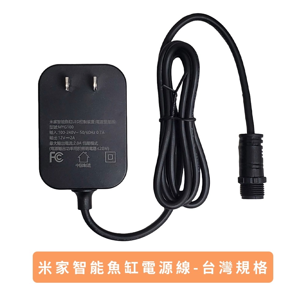 米家智能魚缸-電源線(台灣規格)