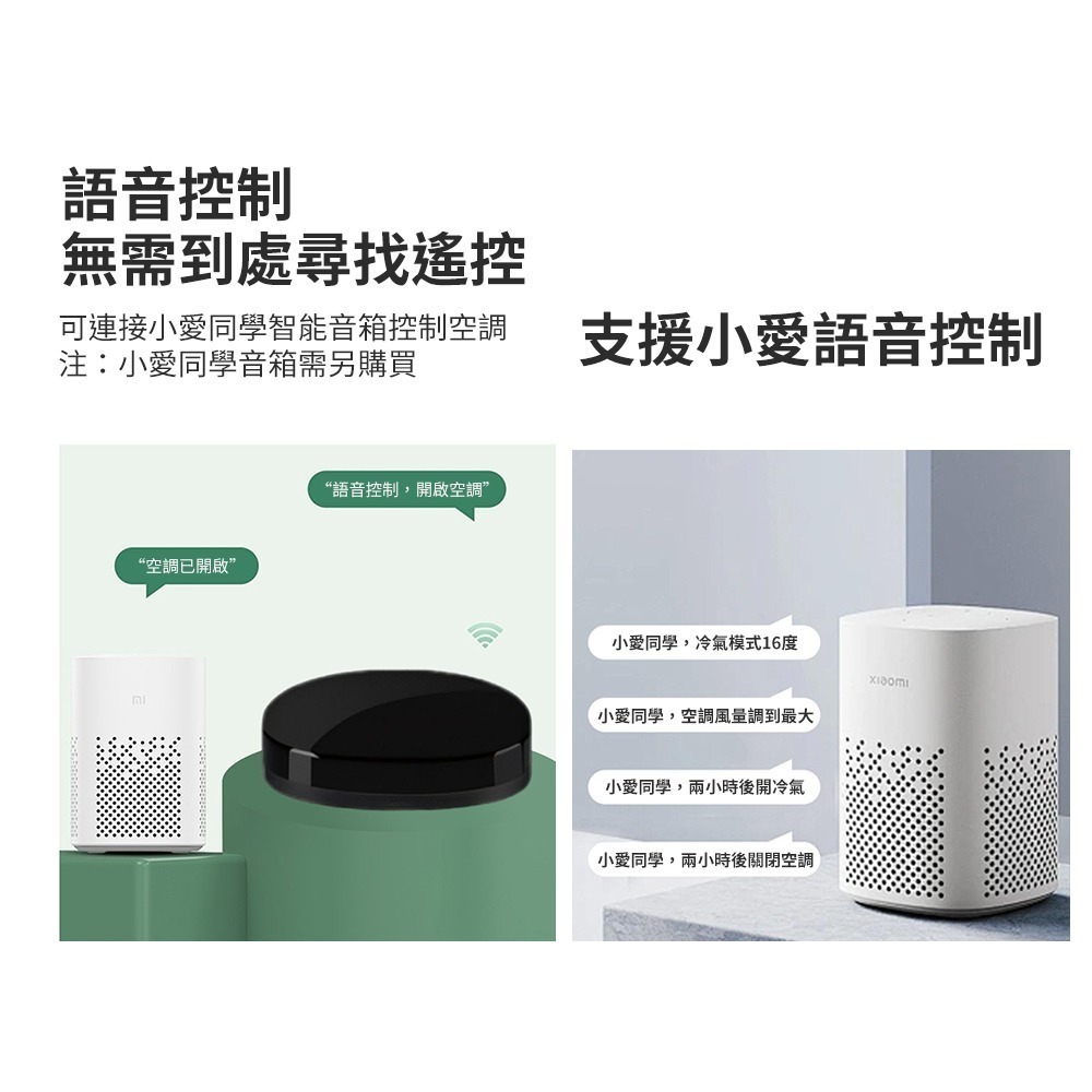 小米 米家 智能空調 遙控器 兼容多品牌 手機APP遠端控制  支持小愛語音 空調遙控器-細節圖6