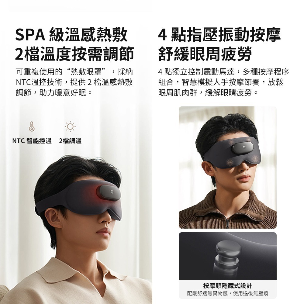米家智能眼罩 小米 熱敷 熱敷眼罩 米家眼罩 小米眼罩 眼罩 眼部護理 眼部紓壓-細節圖5