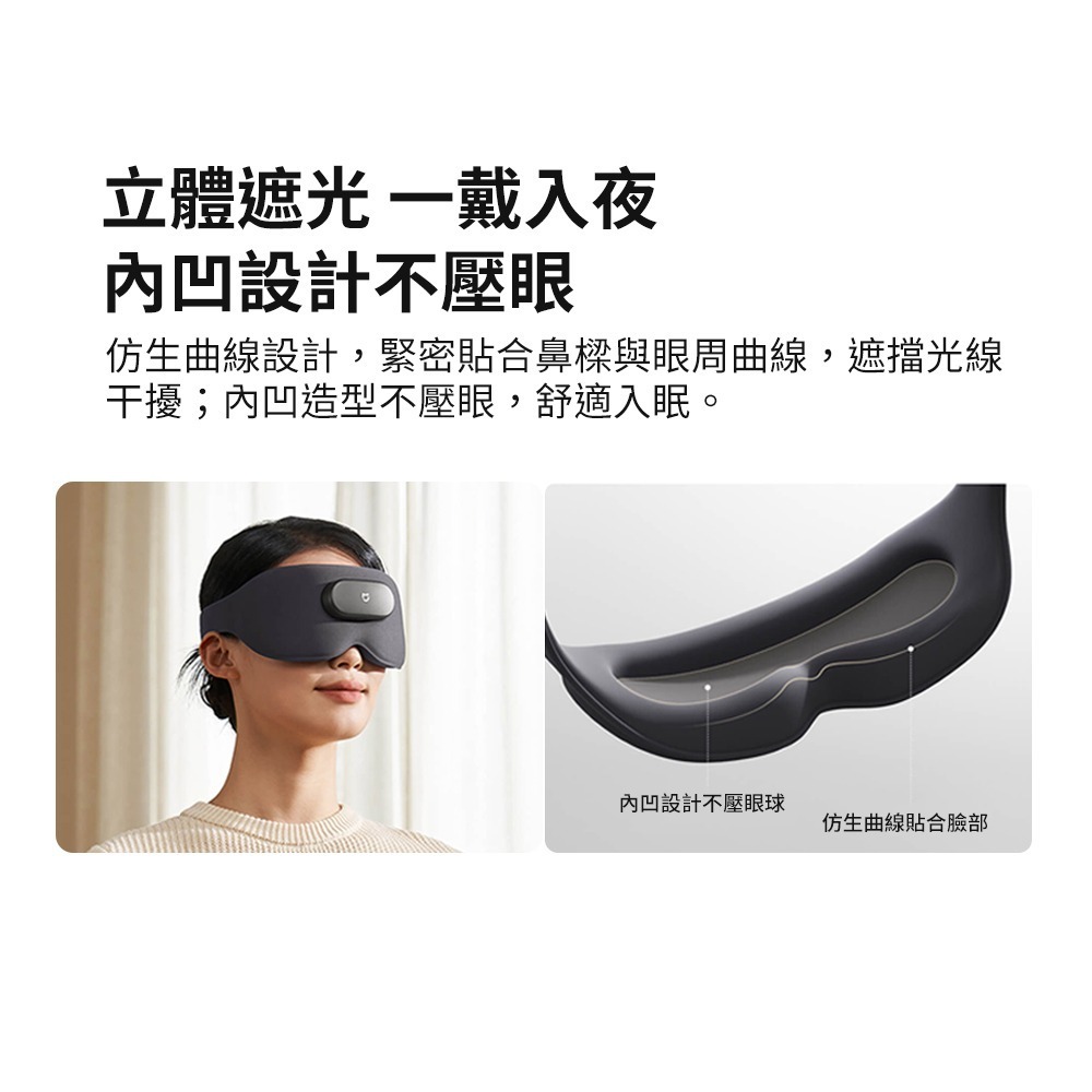 米家智能眼罩 小米 熱敷 熱敷眼罩 米家眼罩 小米眼罩 眼罩 眼部護理 眼部紓壓-細節圖6