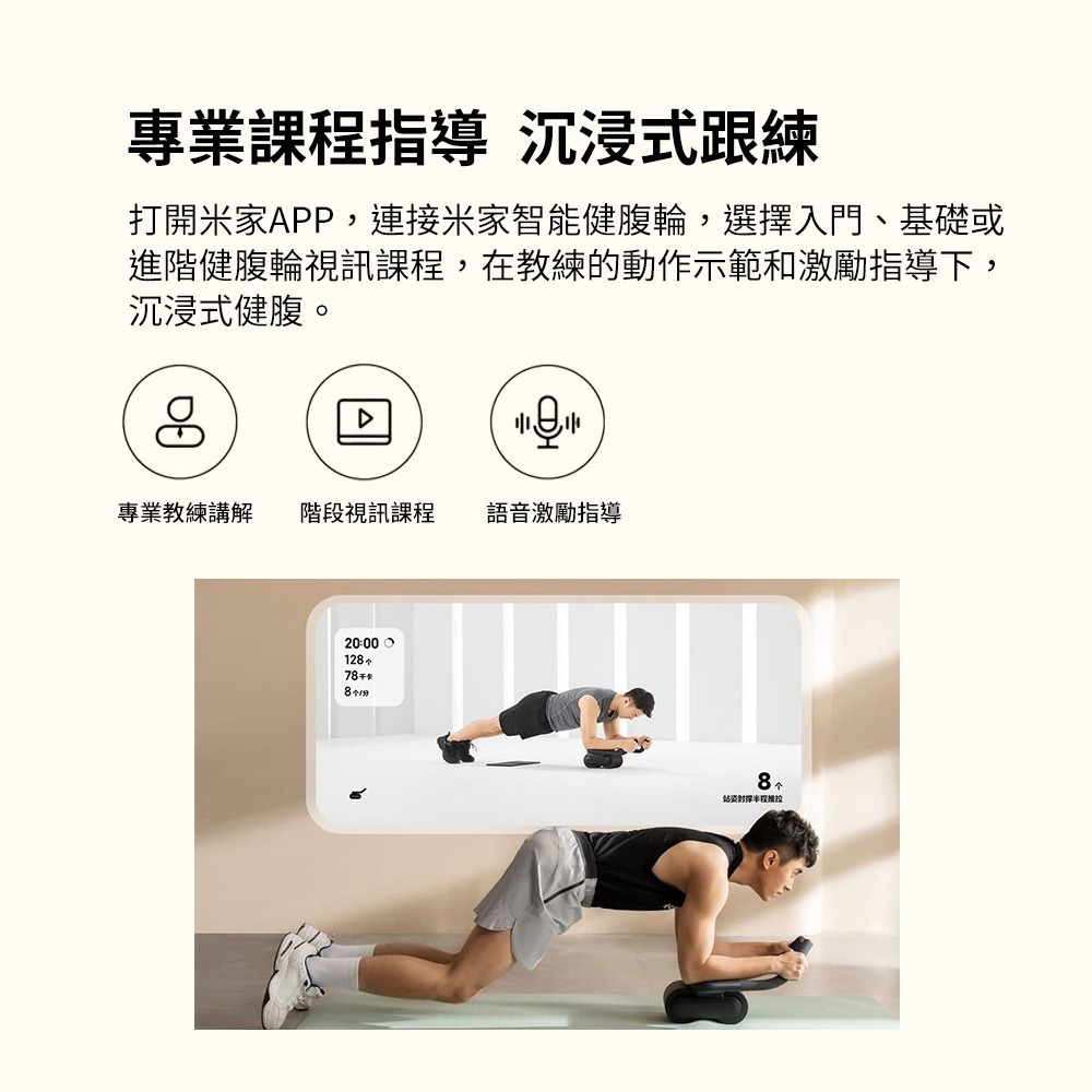 小米 米家 智能健腹輪 科學減脂 高效練腹 健腹輪 健身 減脂 多種訓練模式 米家APP-細節圖8