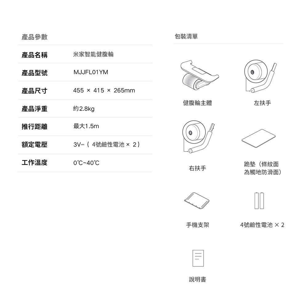 小米 米家 智能健腹輪 科學減脂 高效練腹 健腹輪 健身 減脂 多種訓練模式 米家APP-細節圖9