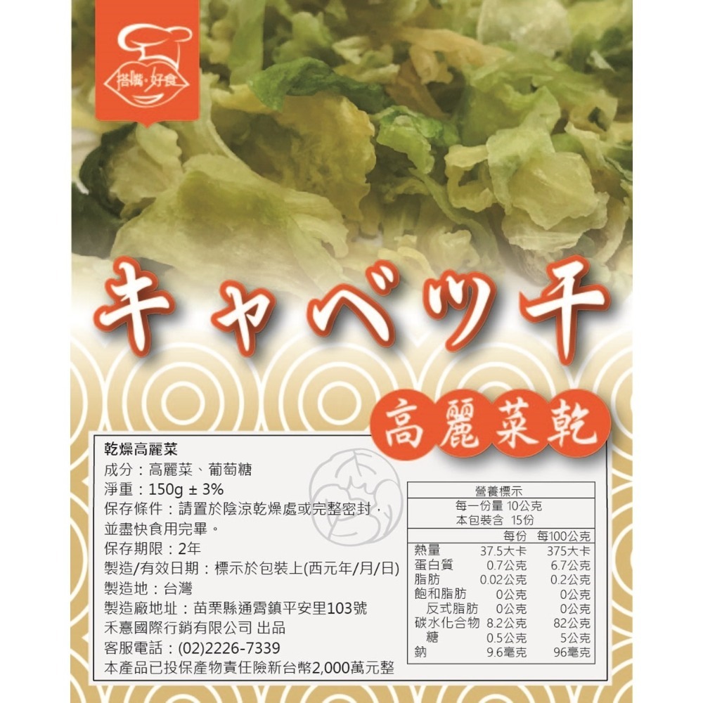 【搭嘴好食】即食沖泡乾燥高麗菜150g 乾燥蔬菜系列-細節圖6