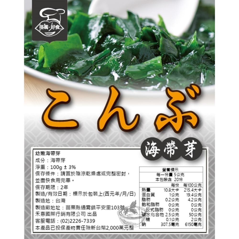 【搭嘴好食】即食沖泡乾燥海帶芽100g 乾燥蔬菜系列-細節圖6