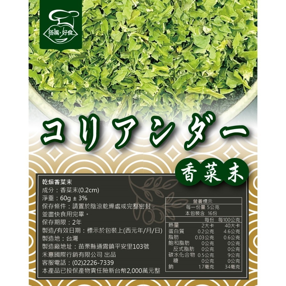 【搭嘴好食】即食沖泡乾燥香菜末60g 乾燥蔬菜系列-細節圖6