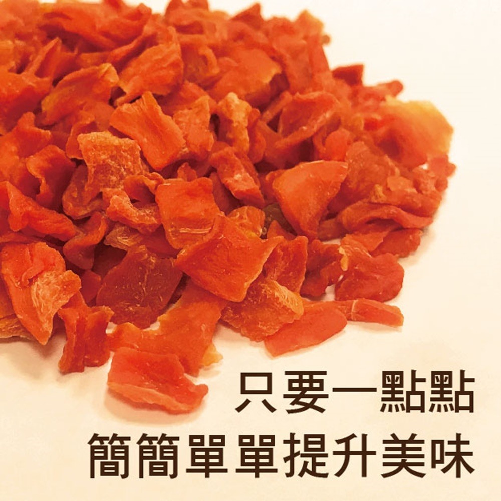 【搭嘴好食】即食沖泡乾燥紅蘿蔔丁150g 乾燥蔬菜系列-細節圖2