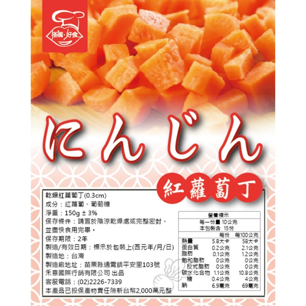 【搭嘴好食】即食沖泡乾燥紅蘿蔔丁150g 乾燥蔬菜系列-細節圖5