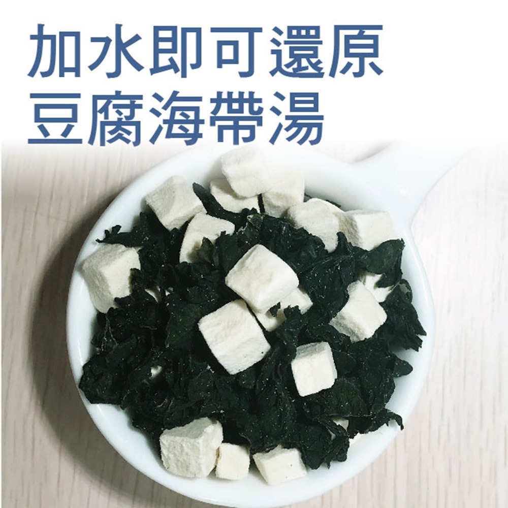 【搭嘴好食】即食沖泡海帶豆腐湯60g 乾燥蔬菜系列-細節圖5