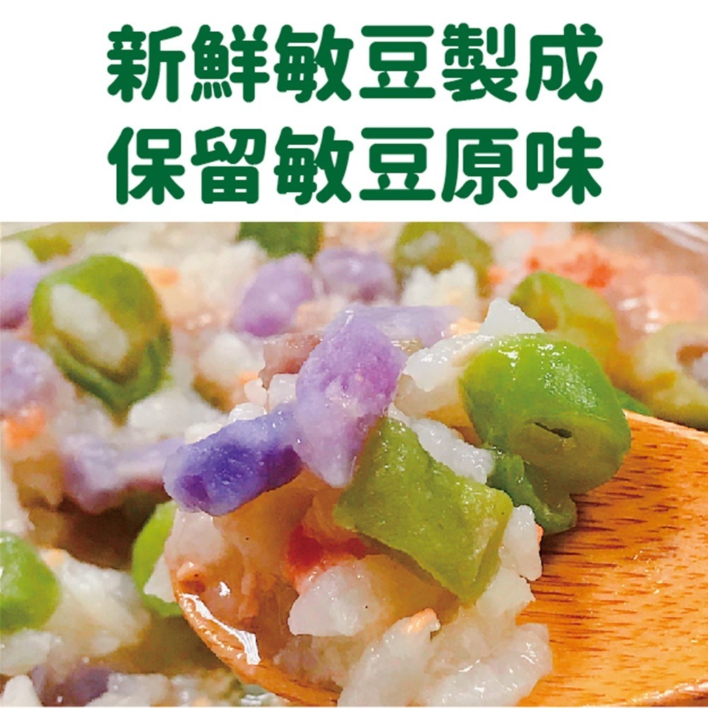 【搭嘴好食】即食沖泡乾燥敏豆丁40g 乾燥蔬菜系列-細節圖3