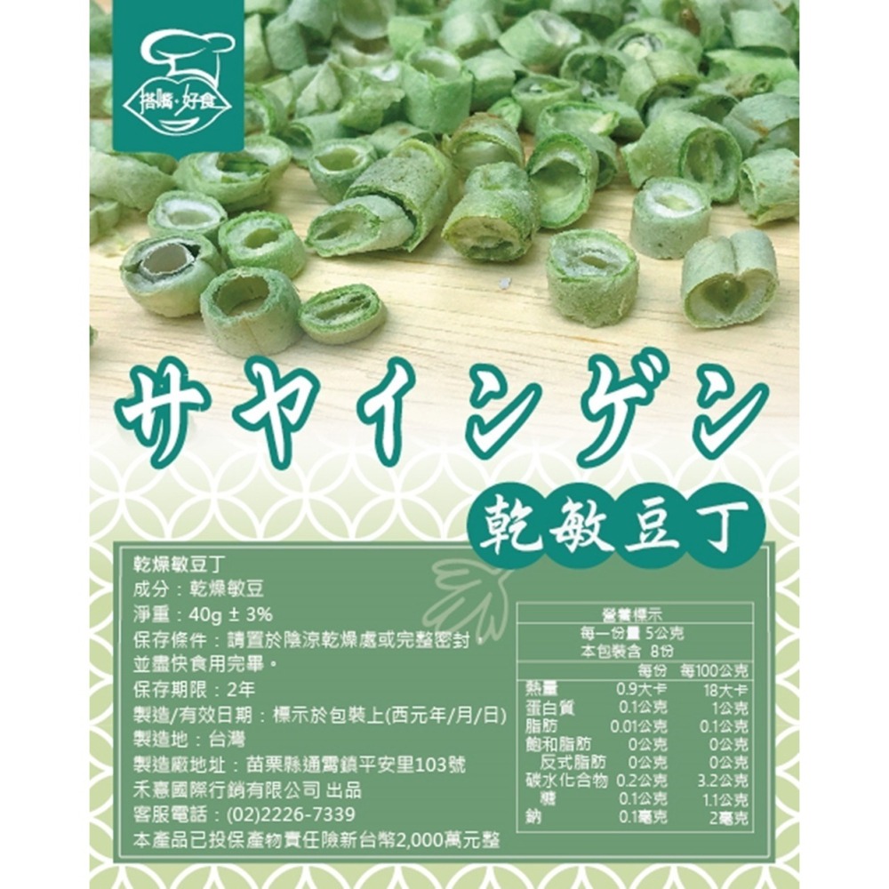 【搭嘴好食】即食沖泡乾燥敏豆丁40g 乾燥蔬菜系列-細節圖6