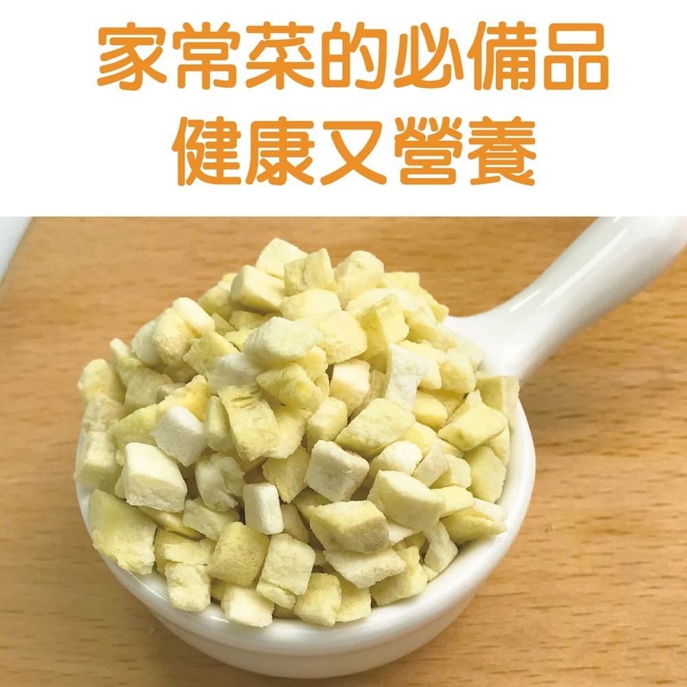 【搭嘴好食】即食沖泡乾燥黃地瓜丁60g 乾燥蔬菜系列-細節圖4