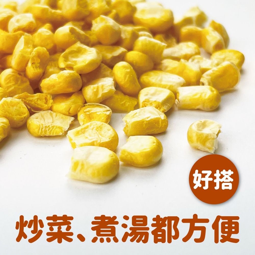 【搭嘴好食】即食沖泡乾燥甜玉米粒100g 乾燥蔬菜系列-細節圖2