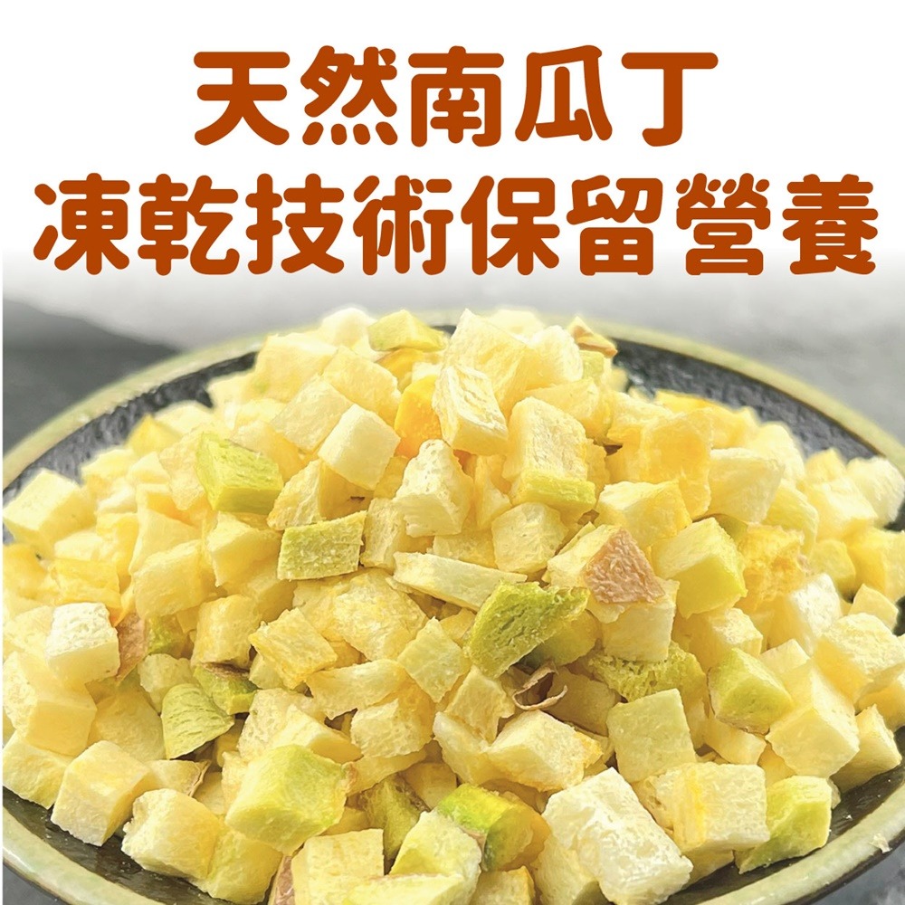 【搭嘴好食】即食沖泡乾燥南瓜丁60g 乾燥蔬菜系列-細節圖5