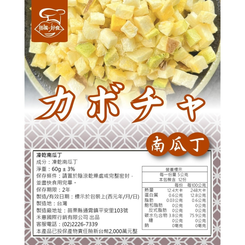 【搭嘴好食】即食沖泡乾燥南瓜丁60g 乾燥蔬菜系列-細節圖6