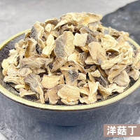 【搭嘴好食】即食沖泡乾燥洋菇丁(蘑菇)100g 乾燥蔬菜系列