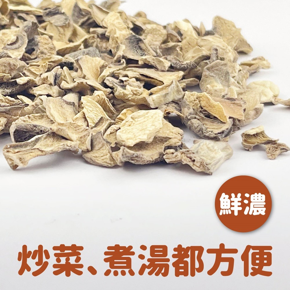 【搭嘴好食】即食沖泡乾燥洋菇丁(蘑菇)100g 乾燥蔬菜系列-細節圖2