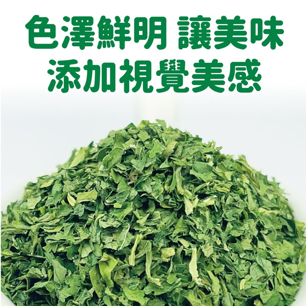 【搭嘴好食】即食沖泡乾燥芹菜末80g 乾燥蔬菜系列-細節圖5