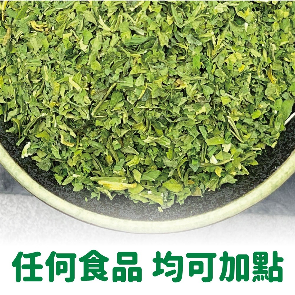 【搭嘴好食】即食沖泡乾燥芹菜末80g 乾燥蔬菜系列-細節圖3