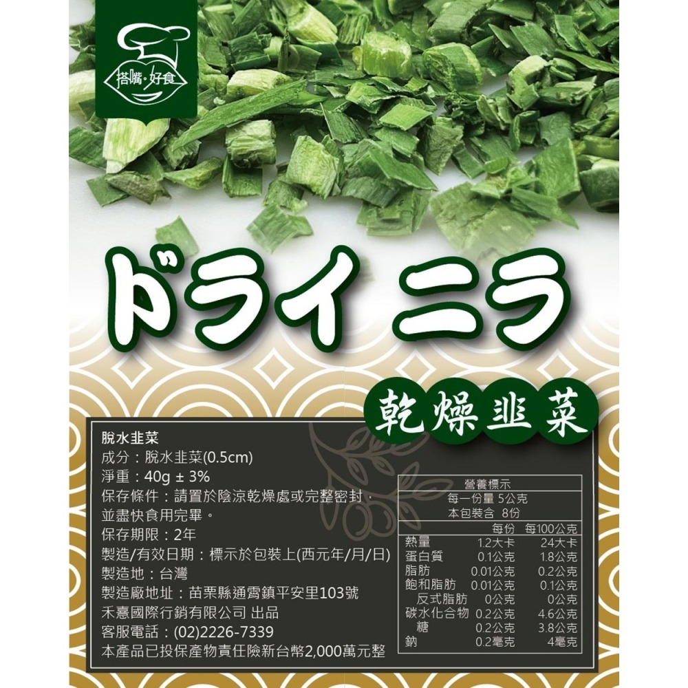 【搭嘴好食】即食沖泡乾燥韭菜片40g 乾燥蔬菜系列-細節圖6